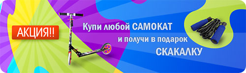 Акция!